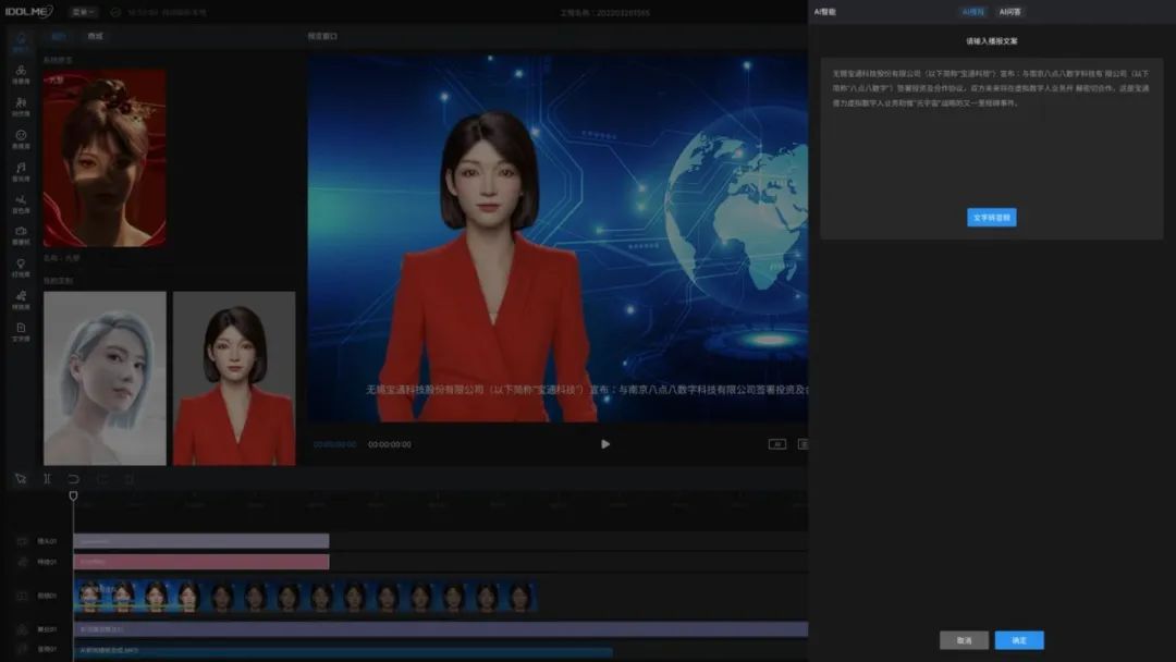 虚拟数字人驱动宝通“元宇宙”新蓝图 宝通科技携手八点八数字开启战略合作